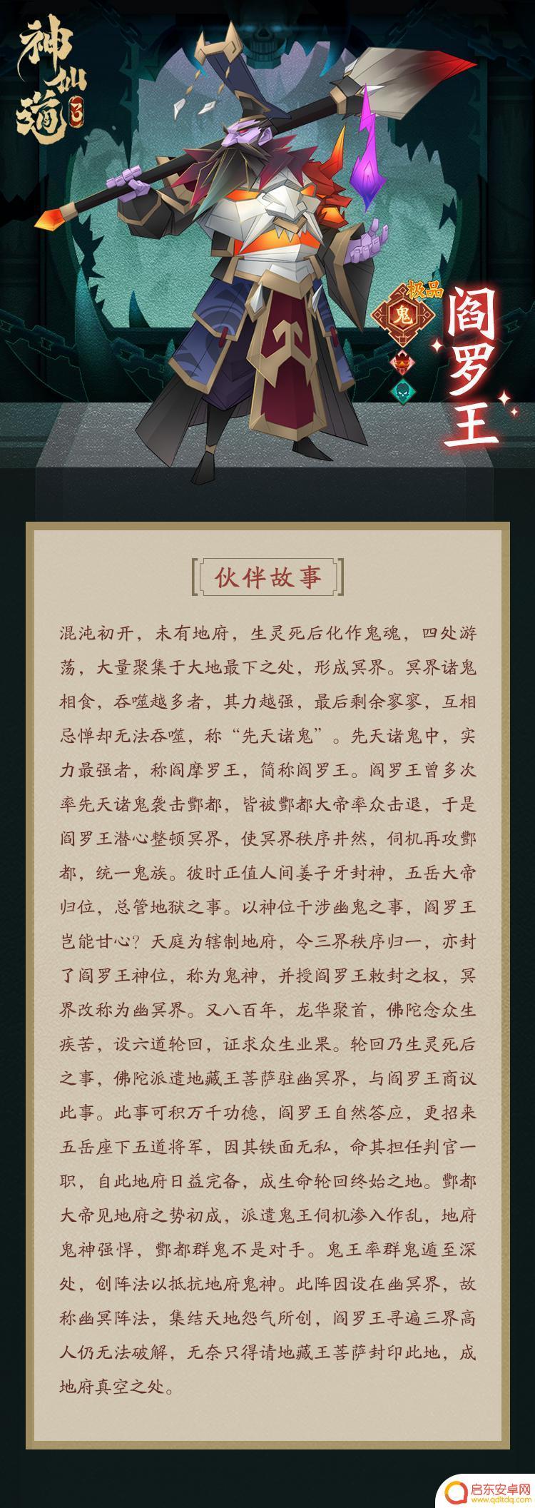 神仙道3怎么给对面npc加绝对防御 《神仙道3》十殿阎王之第五殿阎罗奖励