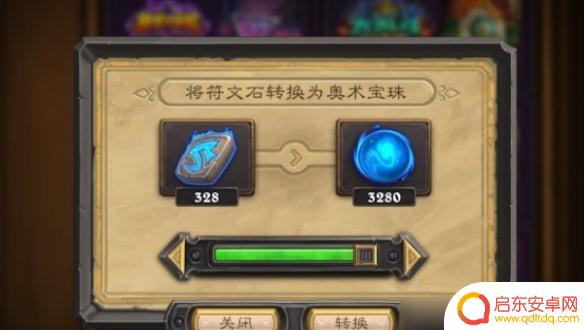 炉石传说如何获得奥数宝珠 炉石传说奥术宝珠获取技巧