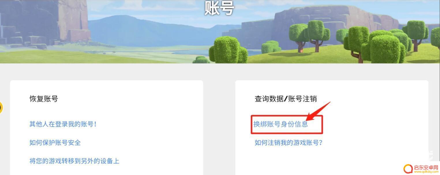 部落冲突如何换绑 部落冲突账号如何换绑