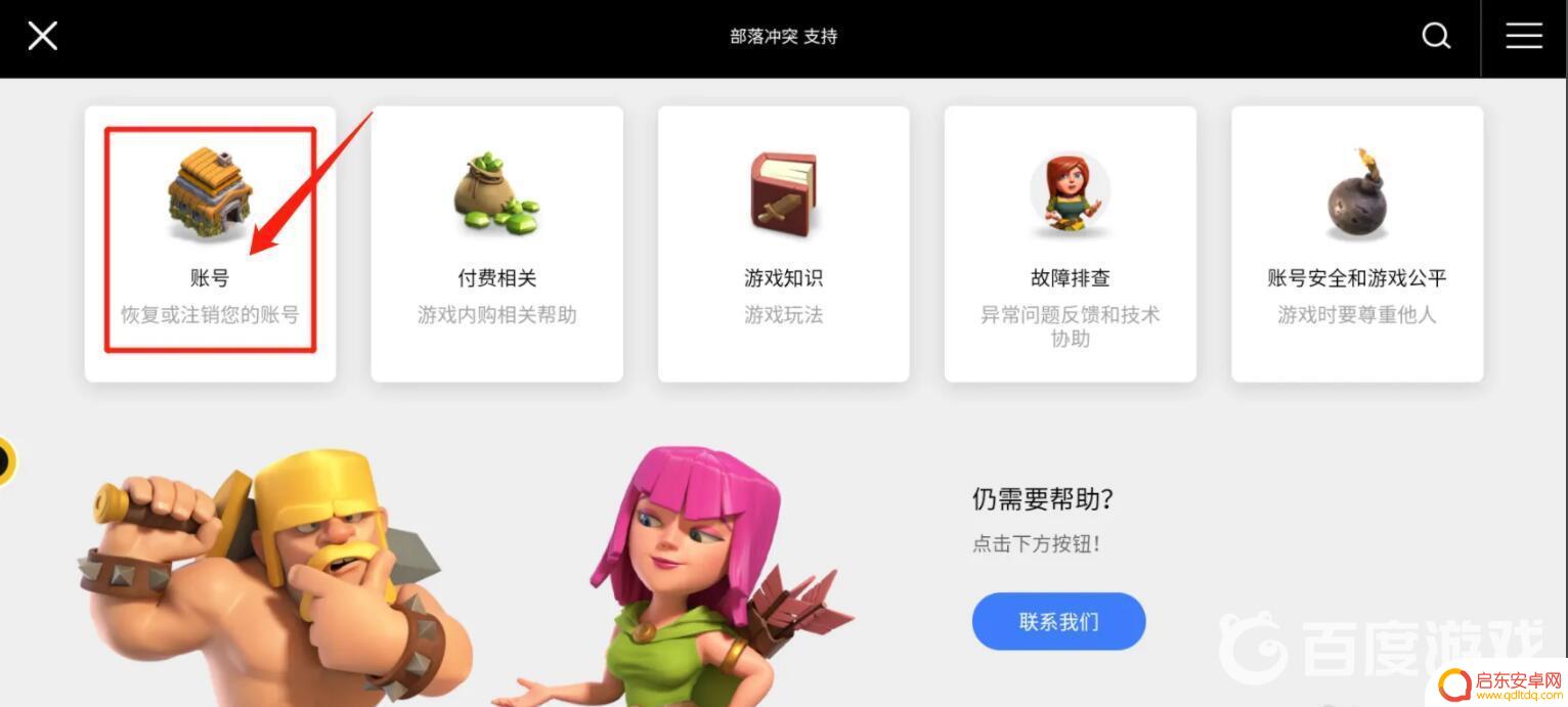部落冲突如何换绑 部落冲突账号如何换绑