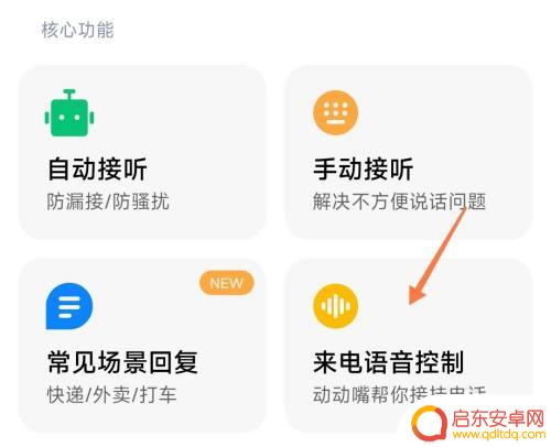 小米手机语音如何操作通话 小米手机语音拒接电话步骤