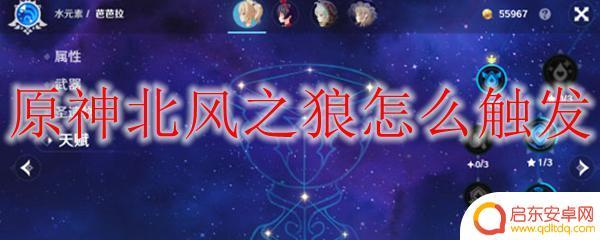 原神西风狼剧情怎么触发 原神北风之狼怎么激活