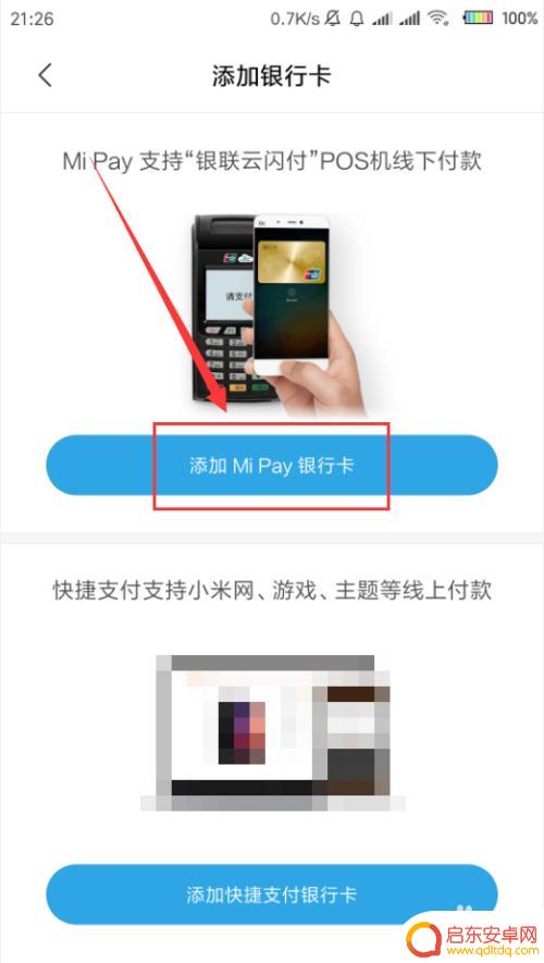 小米手机钱包怎么开通 小米钱包如何开通MI Pay功能
