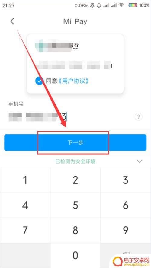 小米手机钱包怎么开通 小米钱包如何开通MI Pay功能