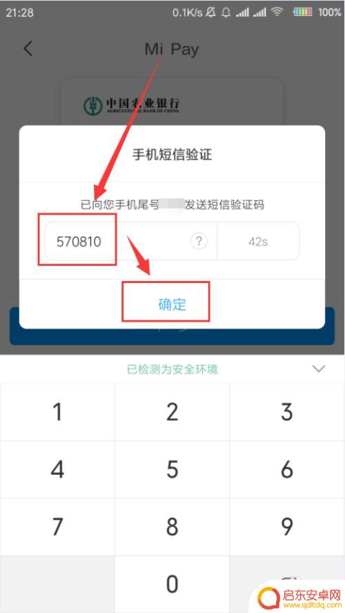 小米手机钱包怎么开通 小米钱包如何开通MI Pay功能