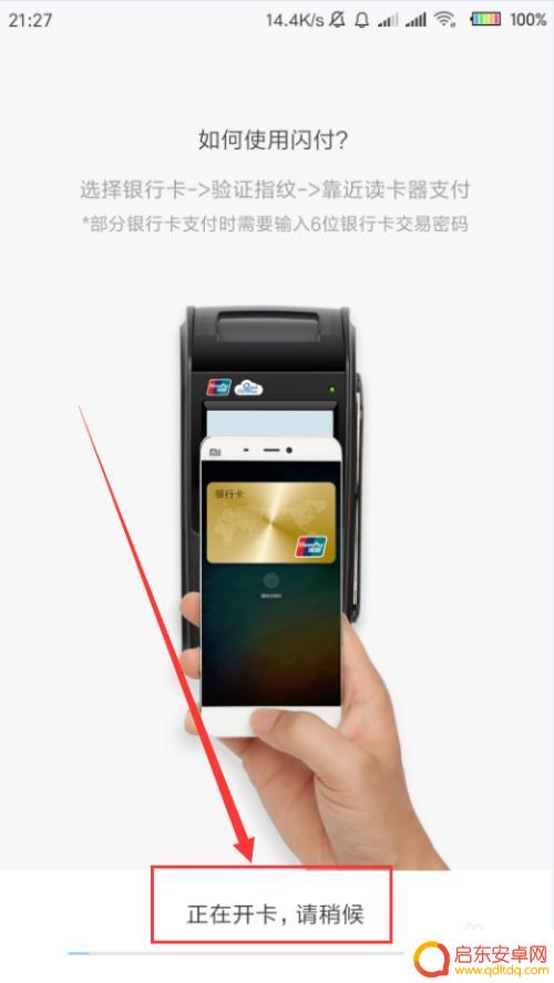 小米手机钱包怎么开通 小米钱包如何开通MI Pay功能