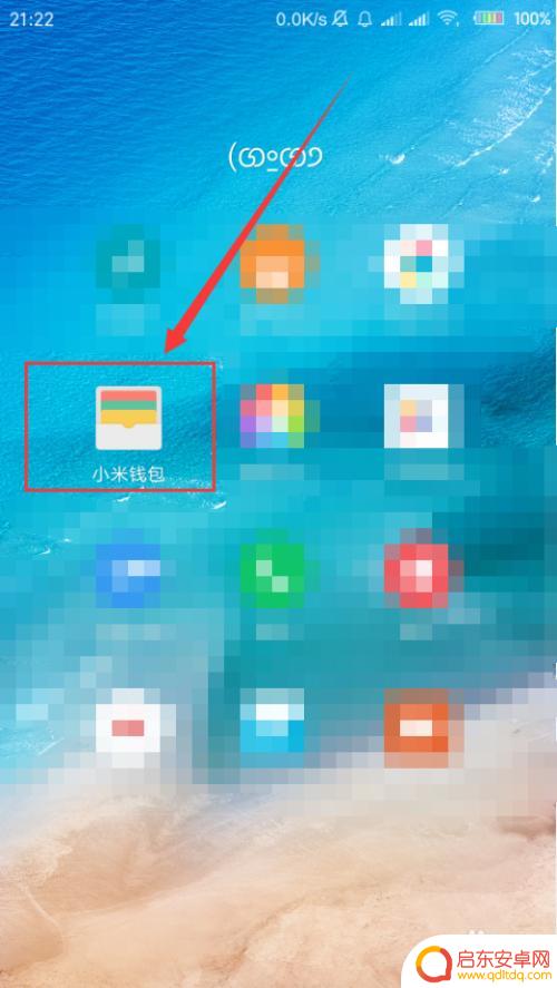 小米手机钱包怎么开通 小米钱包如何开通MI Pay功能