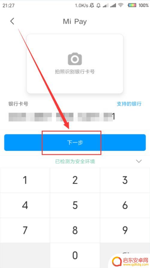 小米手机钱包怎么开通 小米钱包如何开通MI Pay功能