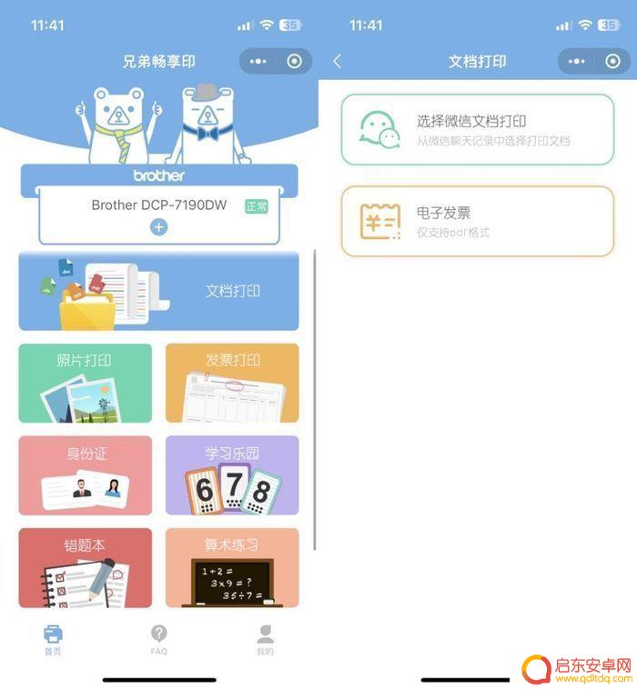 兄弟7190dw打印机手机连接 职场人士推荐使用兄弟DCP-7190DW黑白激光一体机吗