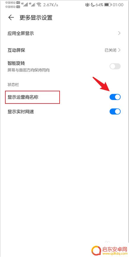 真我手机如何隐藏运营商 怎么隐藏手机状态栏上的运营商信息