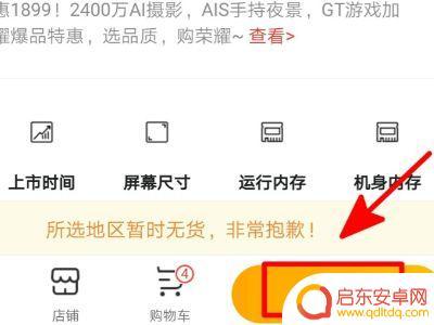 手机京东设置到货通知(手机京东设置到货通知怎么设置)