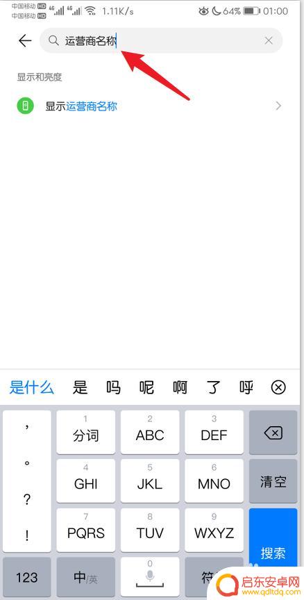 真我手机如何隐藏运营商 怎么隐藏手机状态栏上的运营商信息