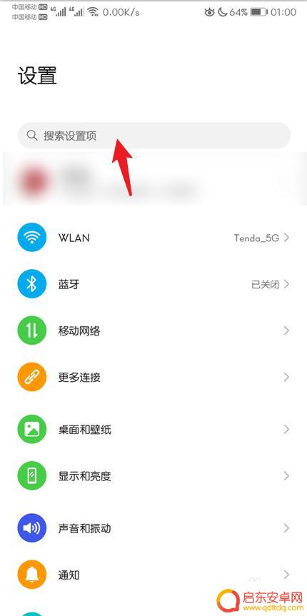 真我手机如何隐藏运营商 怎么隐藏手机状态栏上的运营商信息