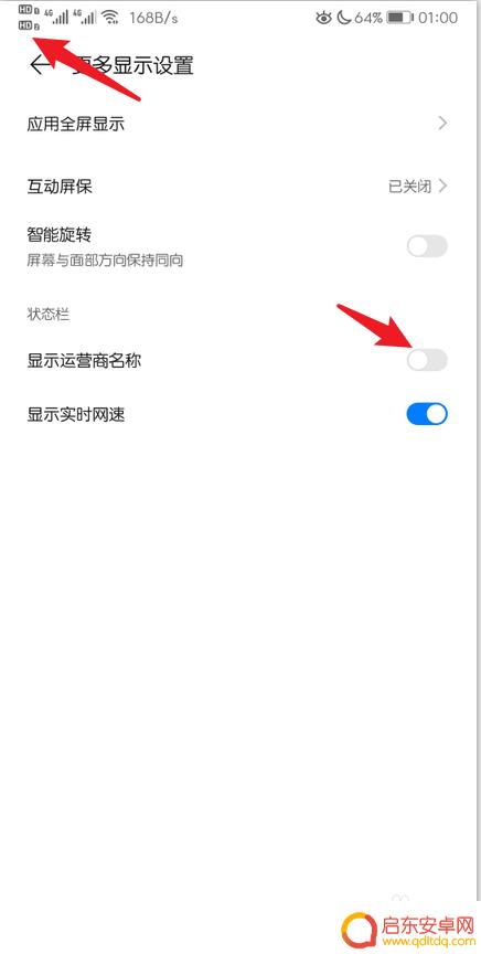 真我手机如何隐藏运营商 怎么隐藏手机状态栏上的运营商信息