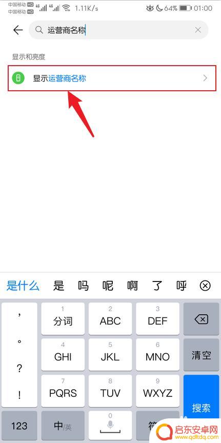 真我手机如何隐藏运营商 怎么隐藏手机状态栏上的运营商信息