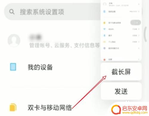 小米手机怎么截长屏是灰色的 小米手机截长屏灰色原因