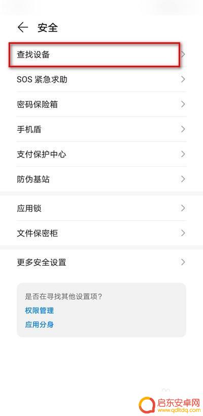 手机桌面查找设备怎么设置 华为手机如何绑定查找设备
