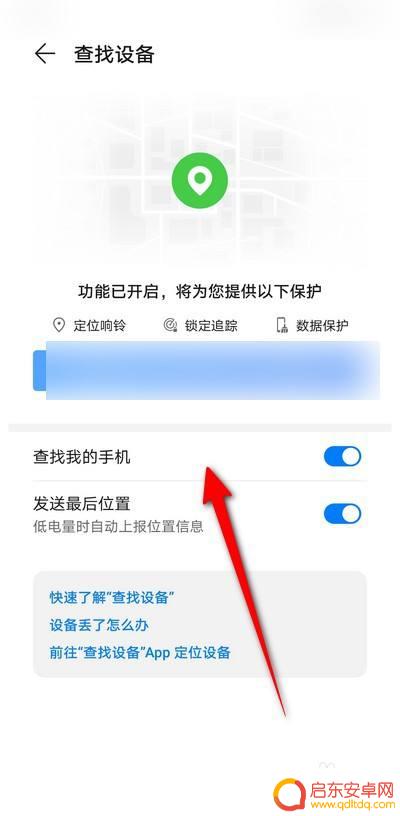 手机桌面查找设备怎么设置 华为手机如何绑定查找设备
