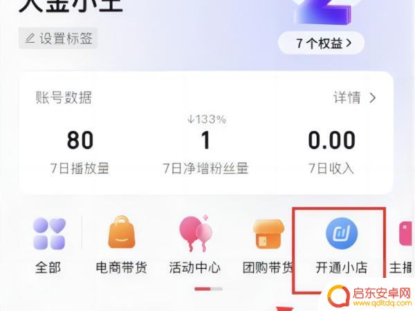 抖音网店怎么开店(抖音网店怎么开店注册)