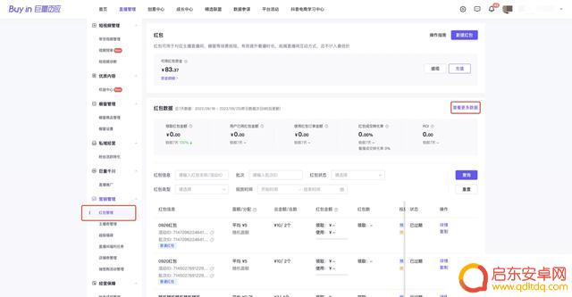 抖音直播预热红包(抖音直播预热红包怎么领)