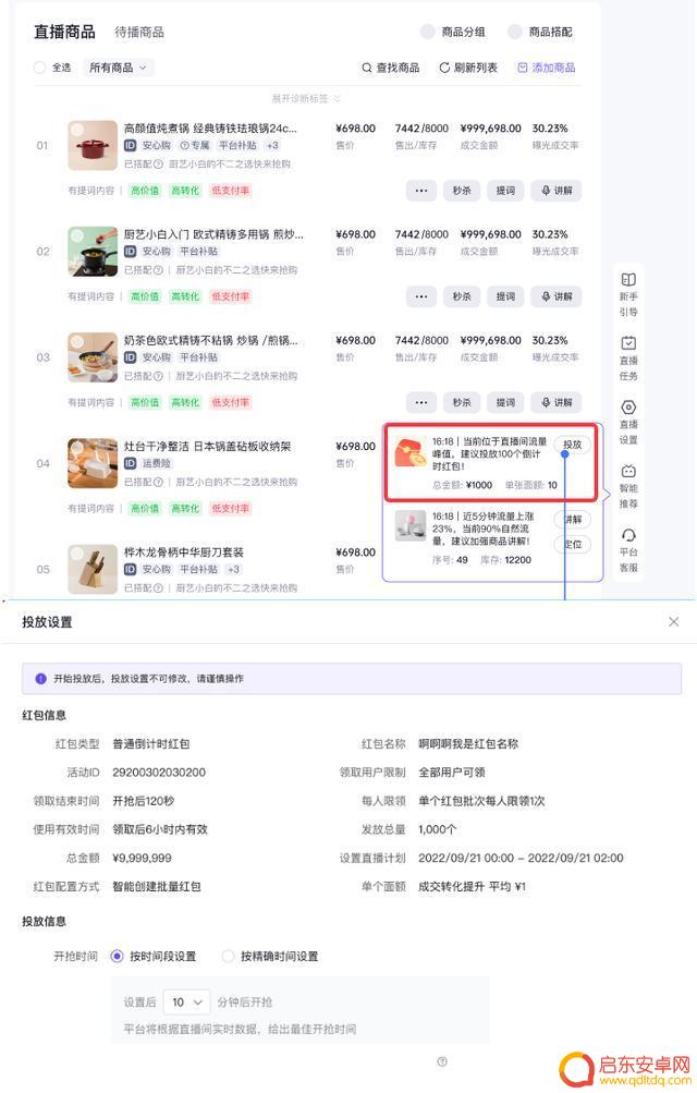 抖音直播预热红包(抖音直播预热红包怎么领)