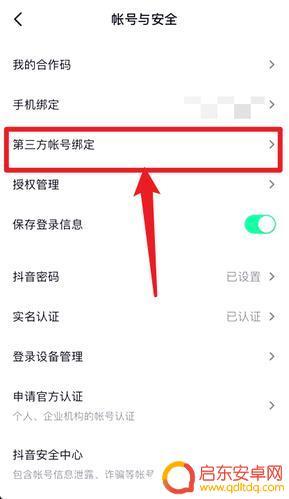 抖音头条号注册步骤(抖音头条号注册步骤图)