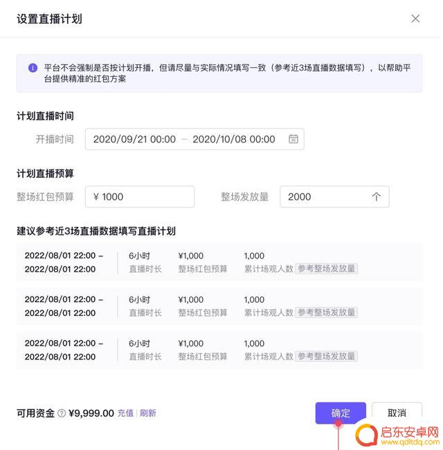 抖音直播预热红包(抖音直播预热红包怎么领)