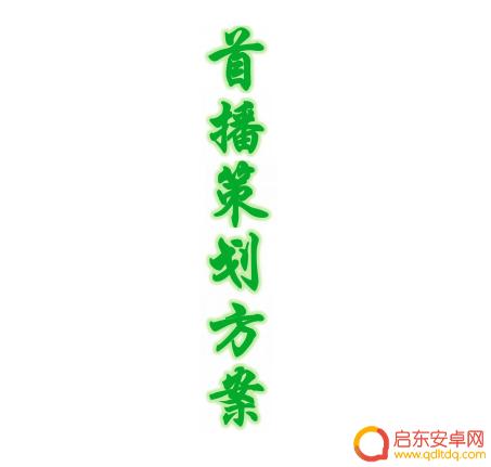 临泉抖音活动策划(临泉抖音活动策划招聘)