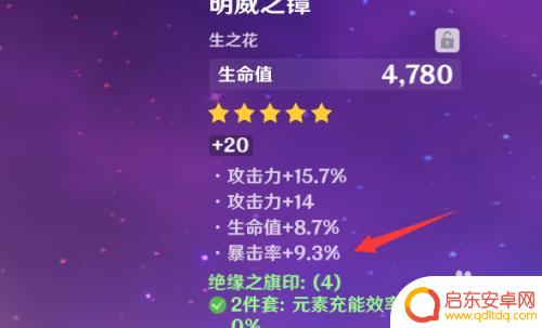 原神暴击怎么配 原神暴击率增加攻略