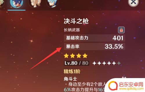 原神暴击怎么配 原神暴击率增加攻略