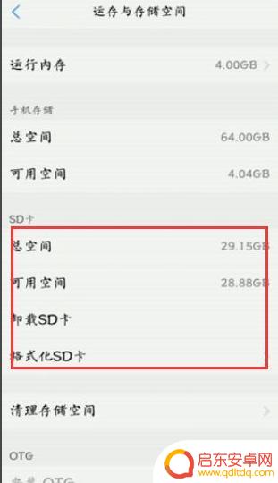 三星手机如何格式化sd卡(三星手机如何格式化sd卡内存)
