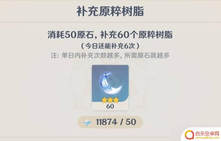 原神怎么用树脂 原神手游原粹树脂怎么用