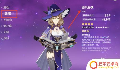 原神辅助丽莎带什么武器?专家推荐最适合的装备