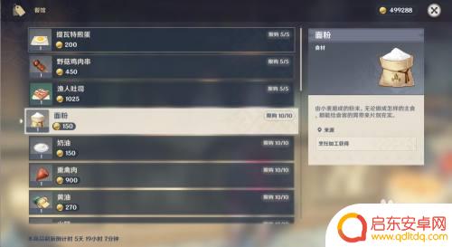 原神面粉去哪买 原神面粉在哪里可以买到