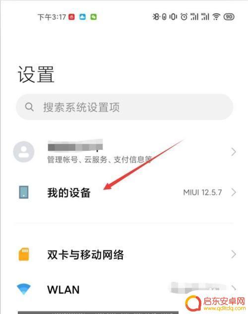 小米11手机设置自动更新(小米11手机设置自动更新怎么关闭)