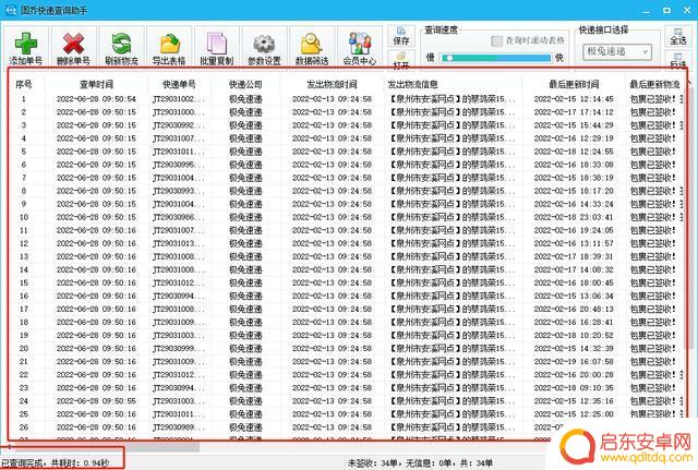 极兔抖音快递单号(极兔抖音快递单号查询)