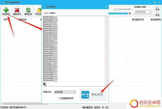 极兔抖音快递单号(极兔抖音快递单号查询)