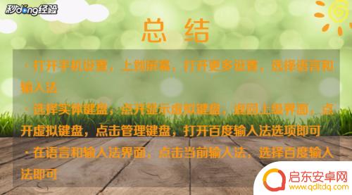 怎么把手机中的键盘没有? 手机输入法突然不见了怎么办