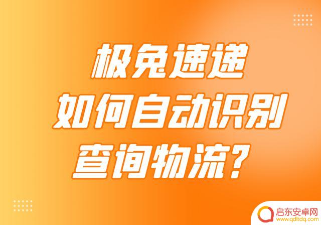 极兔抖音快递单号(极兔抖音快递单号查询)