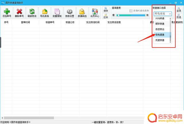 极兔抖音快递单号(极兔抖音快递单号查询)