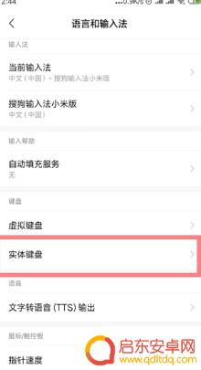 怎么把手机中的键盘没有? 手机输入法突然不见了怎么办