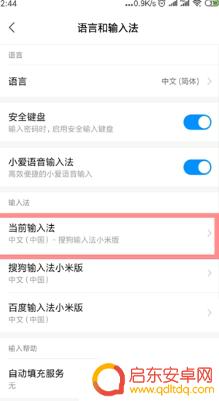 怎么把手机中的键盘没有? 手机输入法突然不见了怎么办
