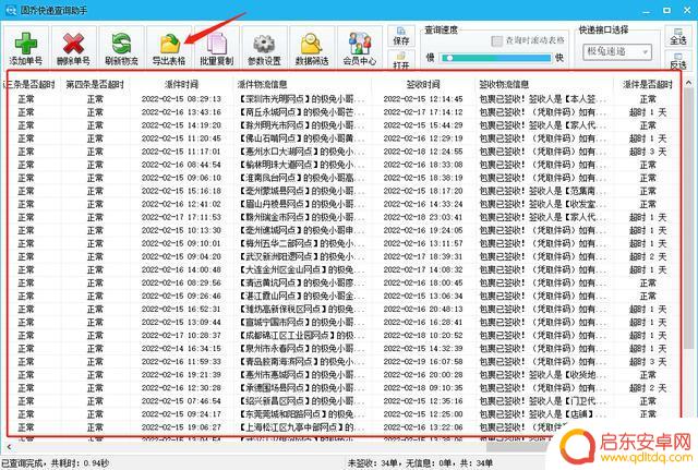 极兔抖音快递单号(极兔抖音快递单号查询)