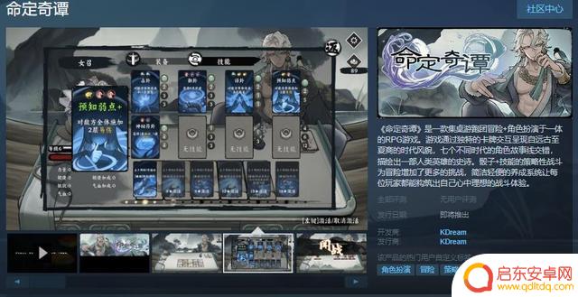 RPG游戏《命定奇谭》Steam页面上线 发售日期待定