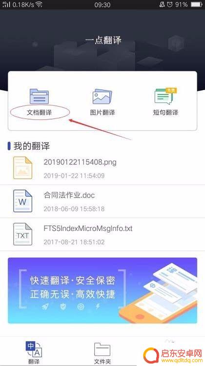 如何把手机文档翻译啊 如何在手机上快速翻译文档