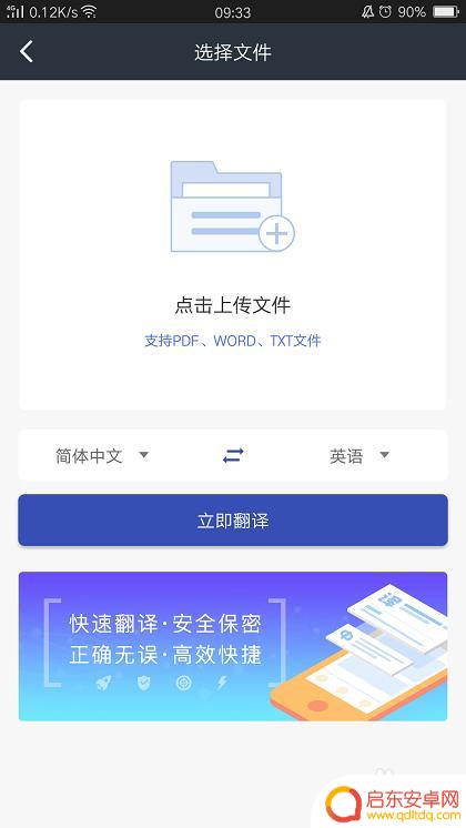 如何把手机文档翻译啊 如何在手机上快速翻译文档