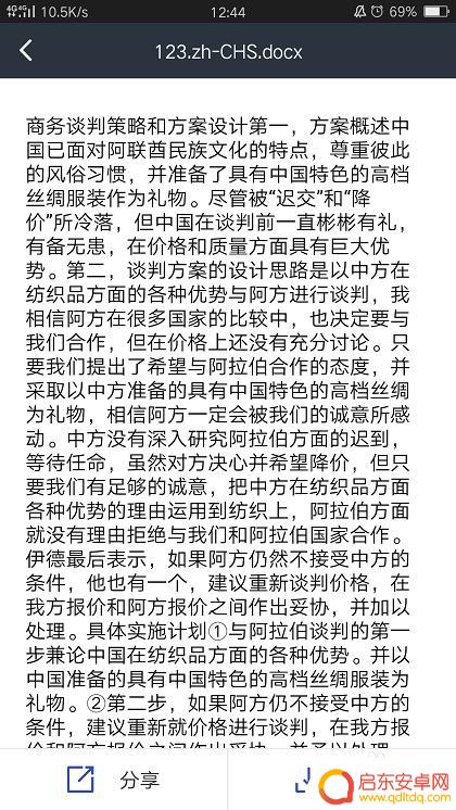 如何把手机文档翻译啊 如何在手机上快速翻译文档