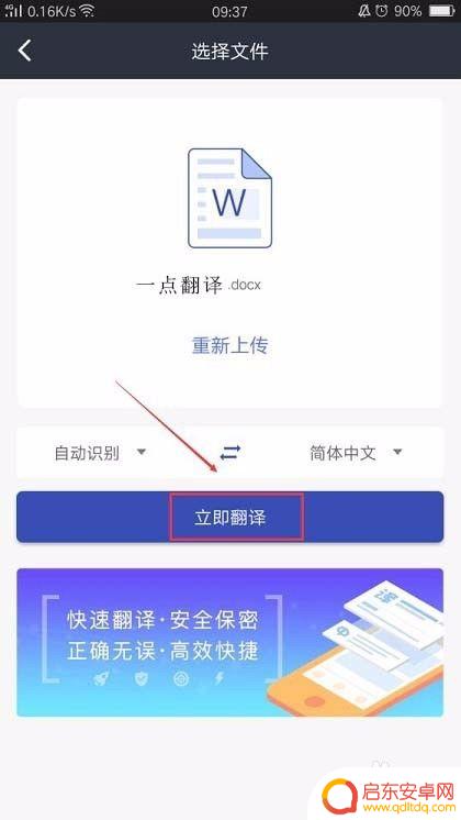 如何把手机文档翻译啊 如何在手机上快速翻译文档