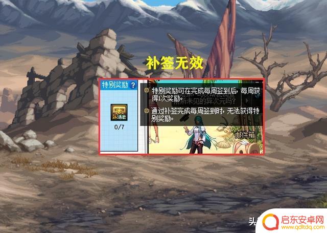 DNF:策划知道错了!8.03签到活动调整,送玩家2张神器透明升级券
