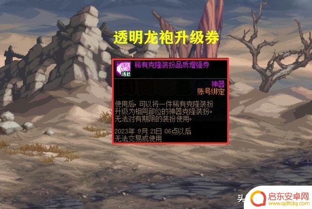 DNF:策划知道错了!8.03签到活动调整,送玩家2张神器透明升级券
